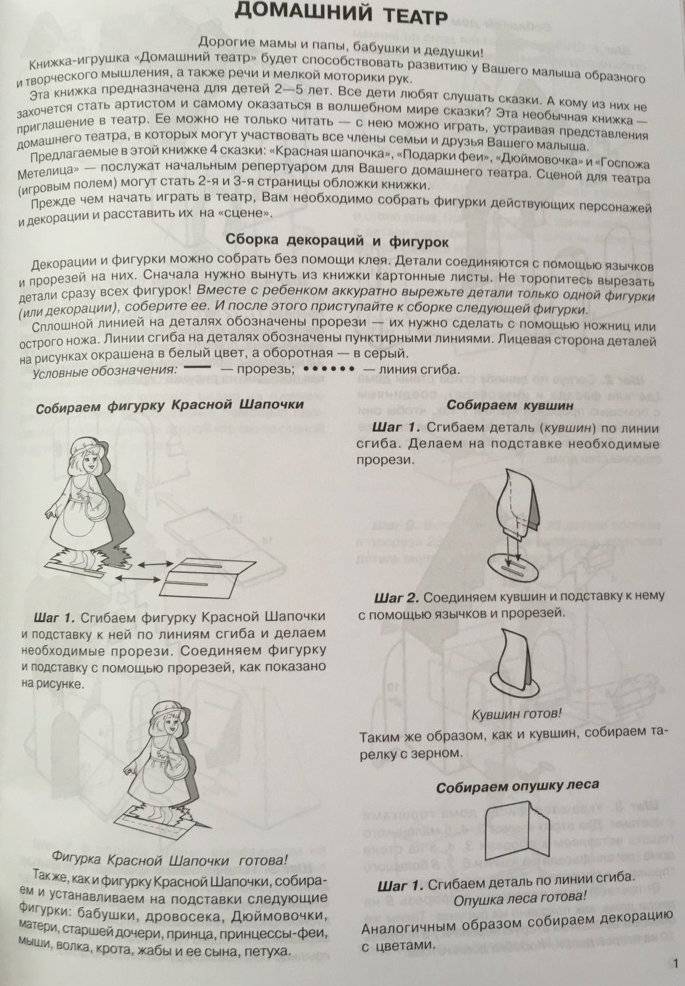 Домашний театр. Книжка-игрушка. Собираем без клея. В 6-ти выпусках. Выпуск 3: Дюймовочка. Красная шапочка. Подарки феи. Госпожа Метелица фото книги 7