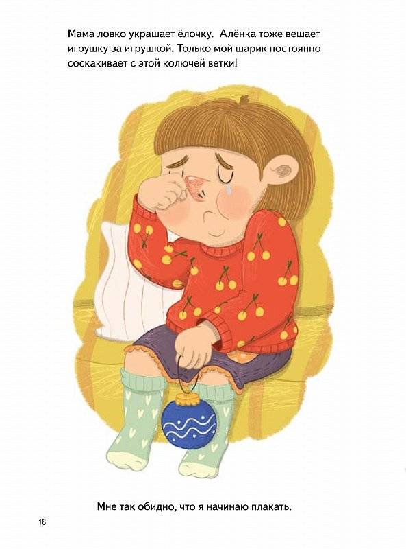 Я обижаюсь фото книги 4