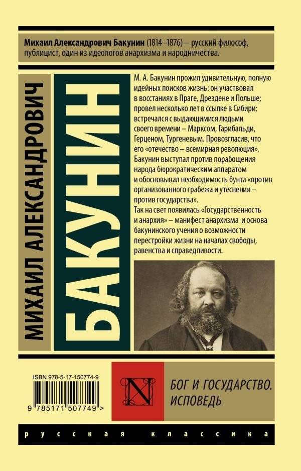 Бог и государство. Исповедь фото книги 8