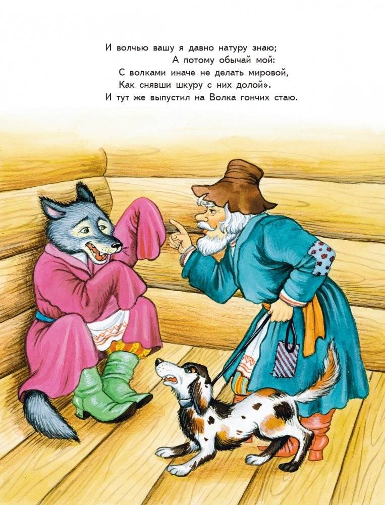 Ворона и Лисица. Басни (ил. И. Петелиной) фото книги 12