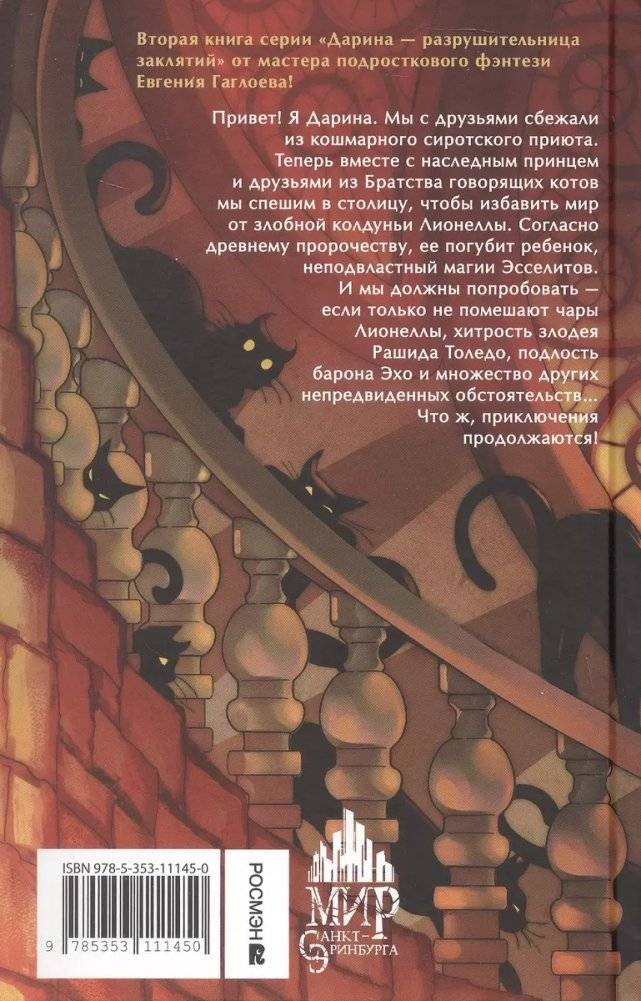 Дарина - разрушительница заклятий. Ключ к древнему пророчеству фото книги 2