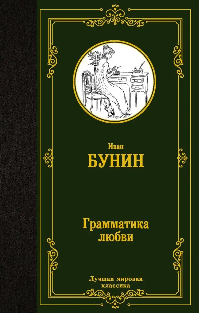 Грамматика любви фото книги