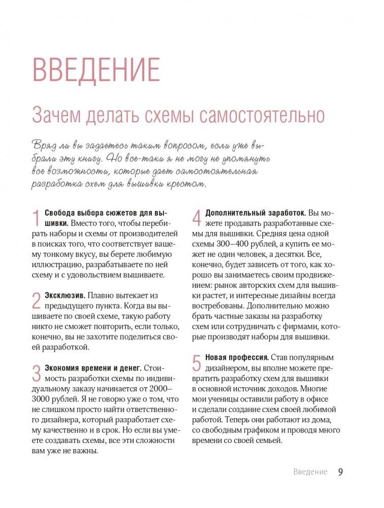Вышивай как дизайнер! Полный курс по разработке схем для вышивки крестом. От новичка до дизайнера-профессионала шаг за шагом фото книги 9