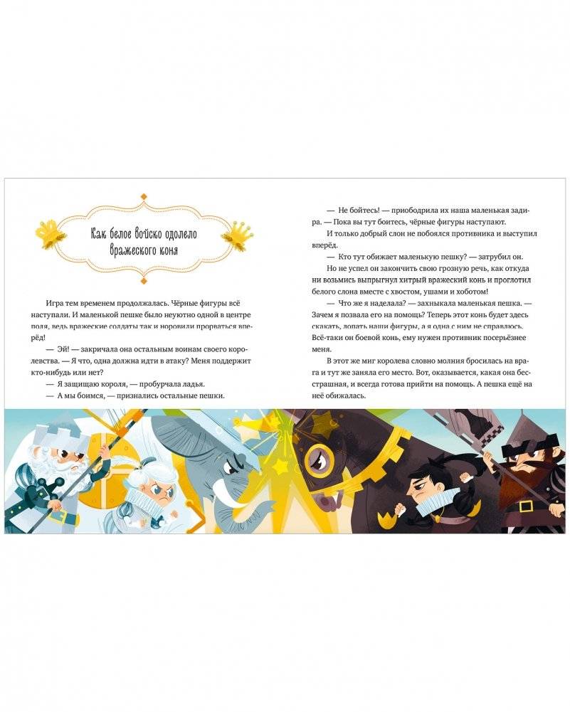 Однажды в шахматном королевстве фото книги 6