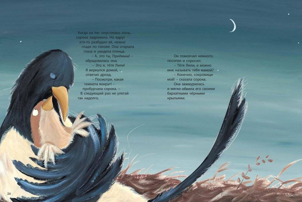 Будь моей мамой фото книги 6