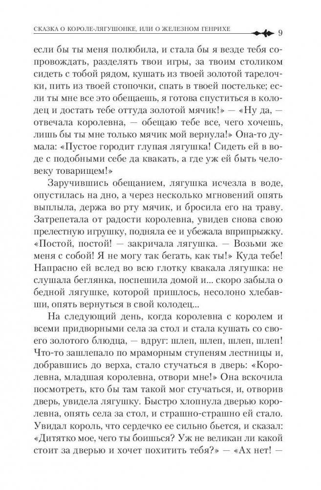 Полное собрание сказок и легенд в одном томе фото книги 8