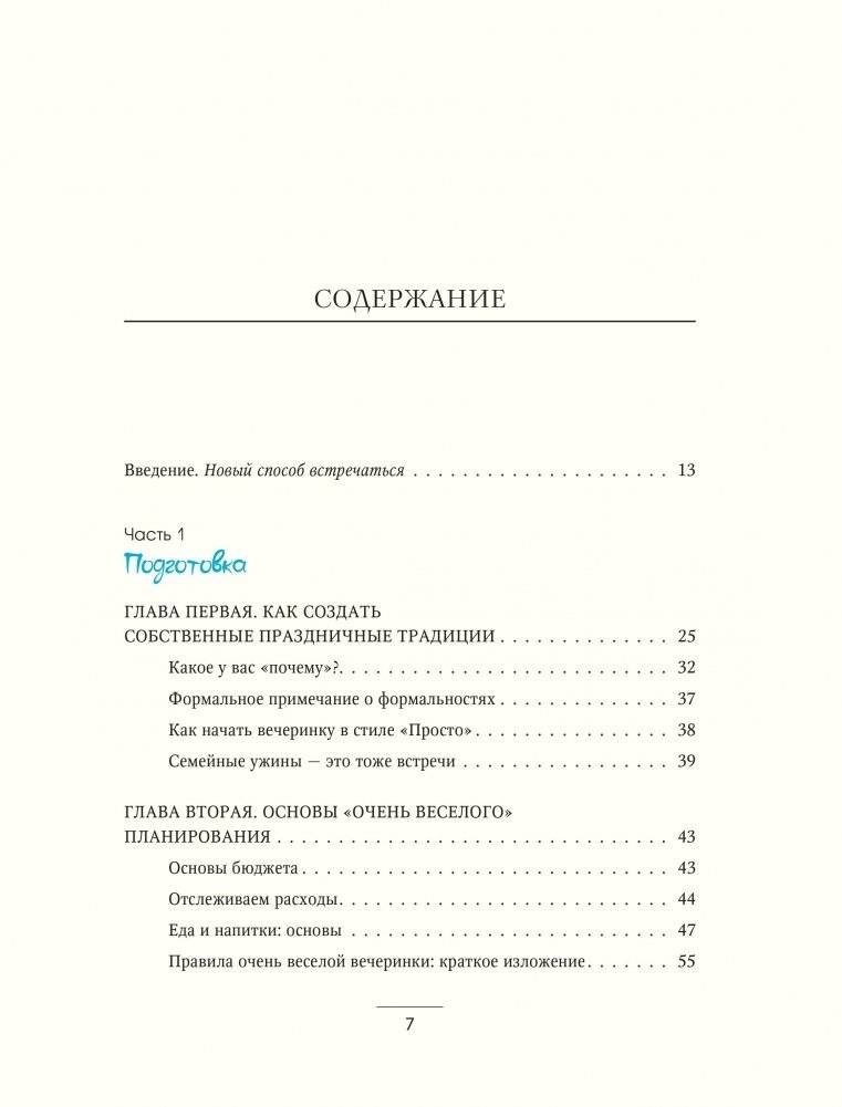 Простые радости. Как наполнить счастьем и вкусом каждое мгновение жизни фото книги 6