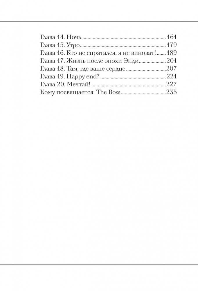 Улыбайся, Babe! Это ещё не всё! фото книги 3