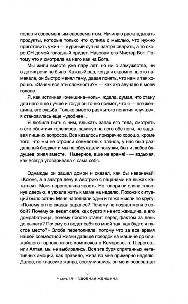 Неидеальный психолог. Работа над ошибками фото книги 5