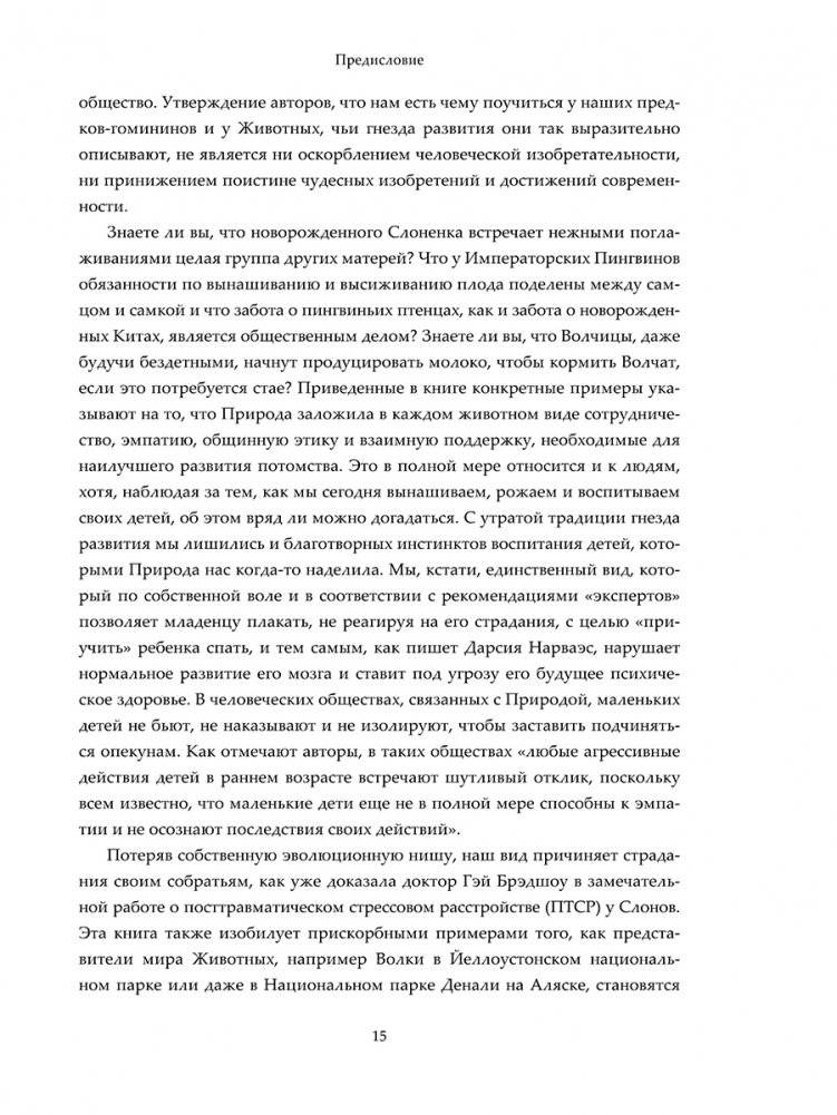 Родное гнездо. Естественный способ воспитания детей в духе единения с природой фото книги 5