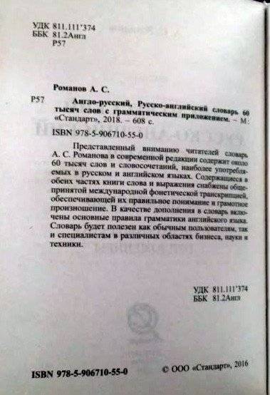 Англо-русский, русско-английский словарь. 60 тысяч слов с грамматическим приложением фото книги 2