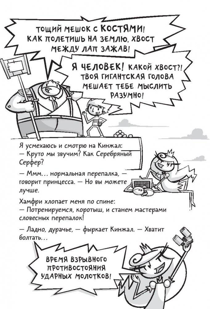 Галактические хот-доги. Космо наносит ответный удар фото книги 10