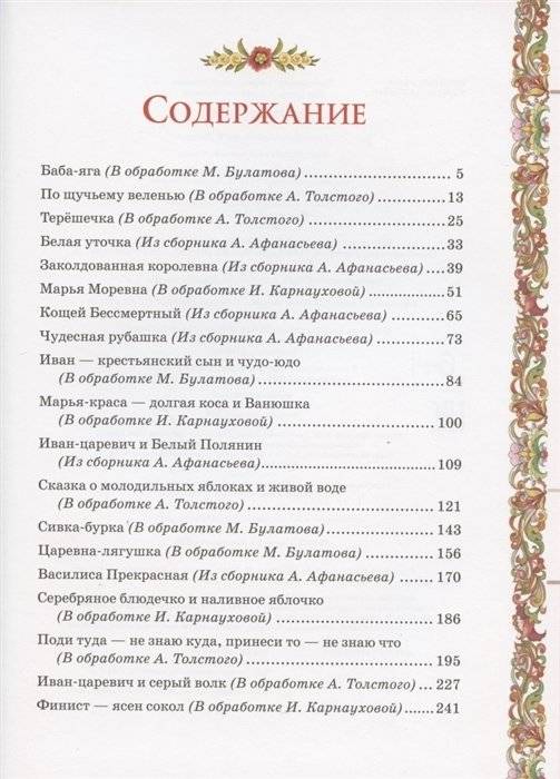 Русские сказки фото книги 2