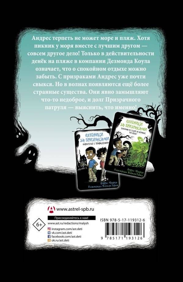 Охотники за призраками. Лови волну, страшилка! фото книги 2