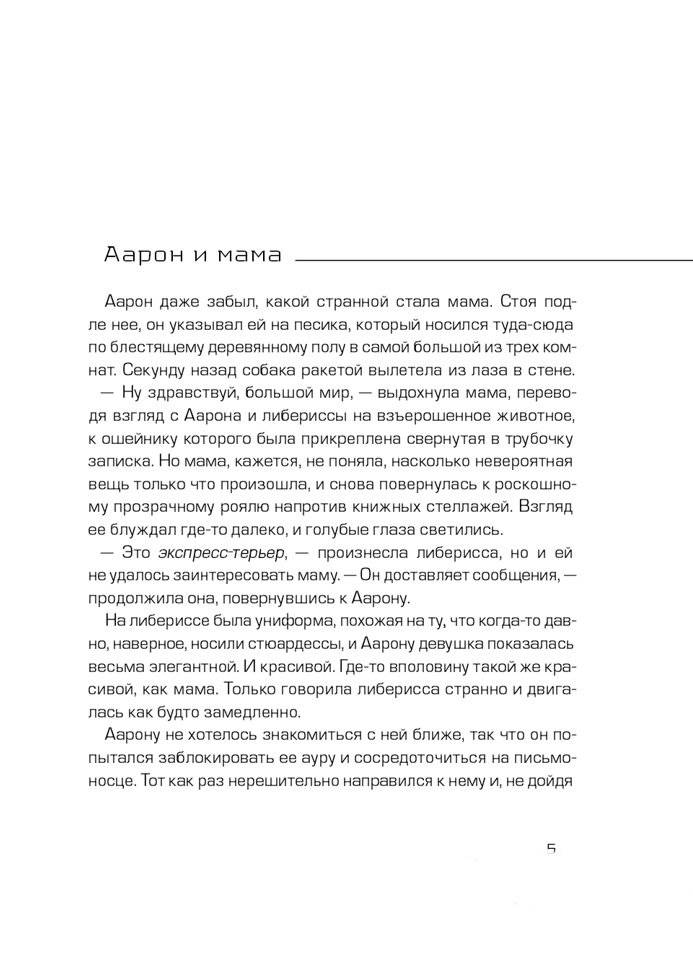 Власть Аарона фото книги 4