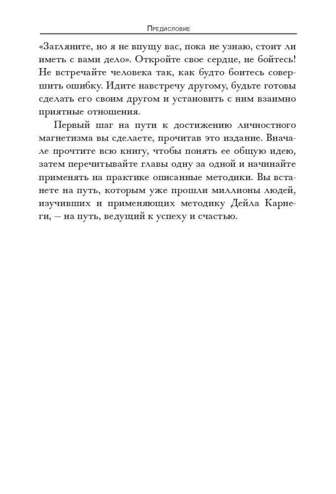Как располагать к себе людей фото книги 10