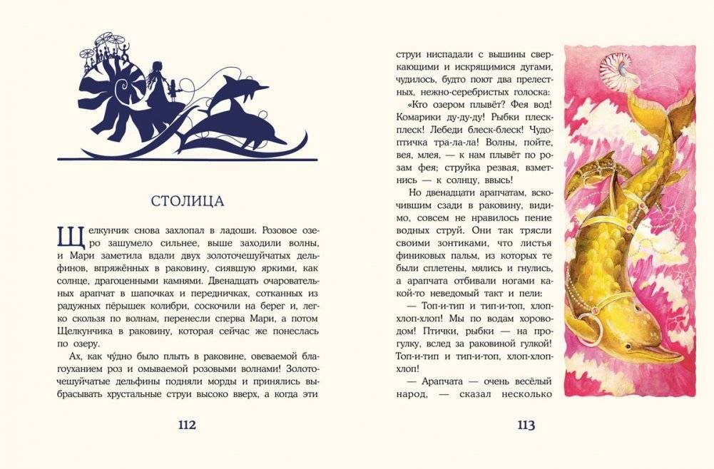 Щелкунчик и Мышиный Король фото книги 6