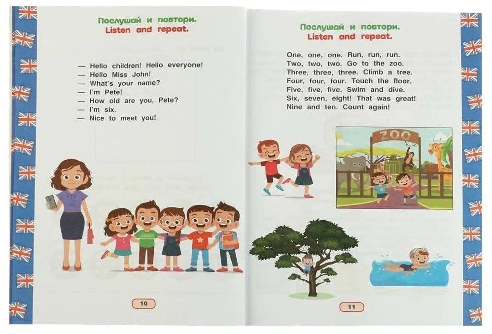 Английский язык 6-7 лет. Годовой курс занятий English фото книги 2