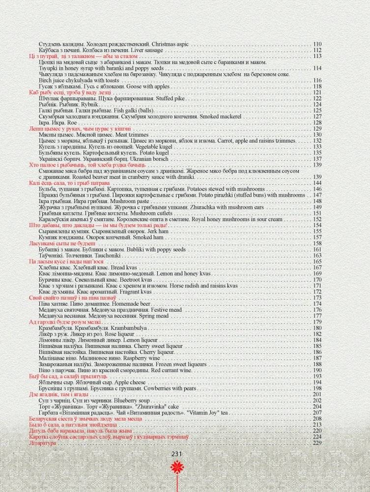 Беларуская кухня. Белорусская кухня. Belarusian Cuisine фото книги 9