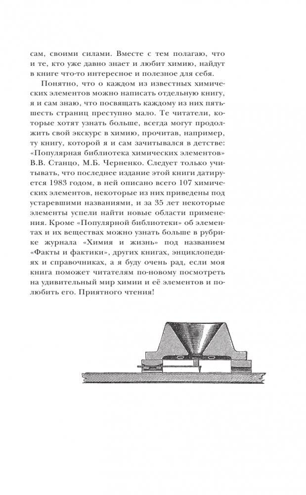 Таблица Менделеева: элементы уже близко фото книги 8