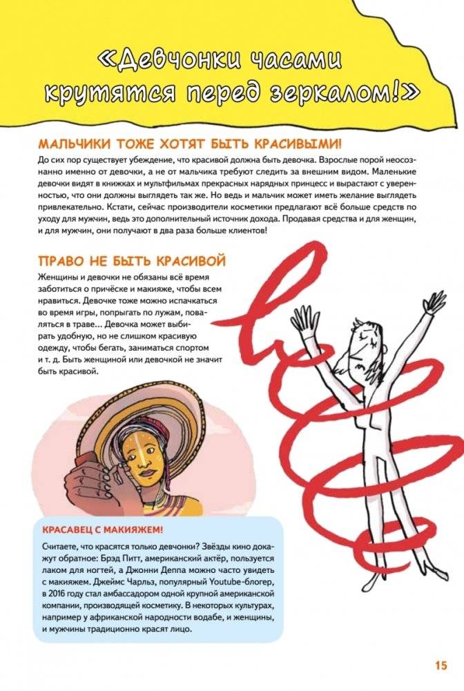 Мальчики VS Девочки. Детские вопросы про стереотипы! фото книги 12