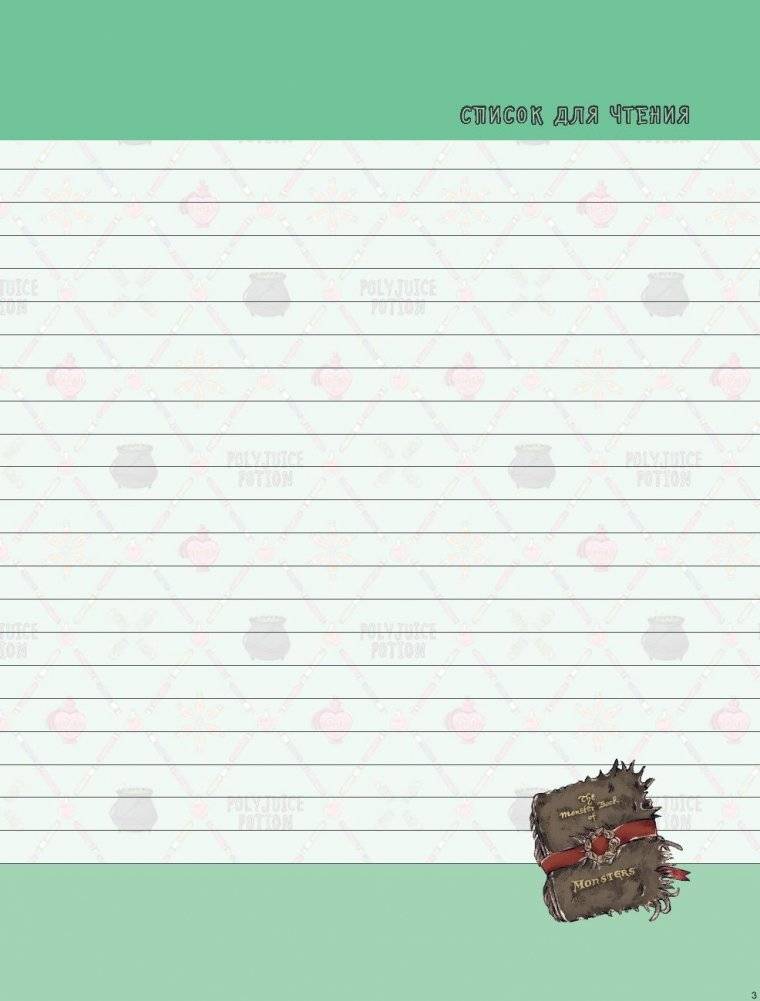 Гермиона Грейнджер. Читательский дневник фото книги 4