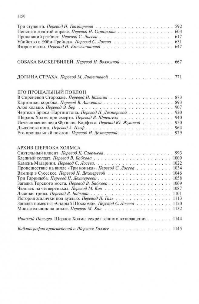 Полное собрание произведений о Шерлоке Холмсе в одном томе фото книги 3