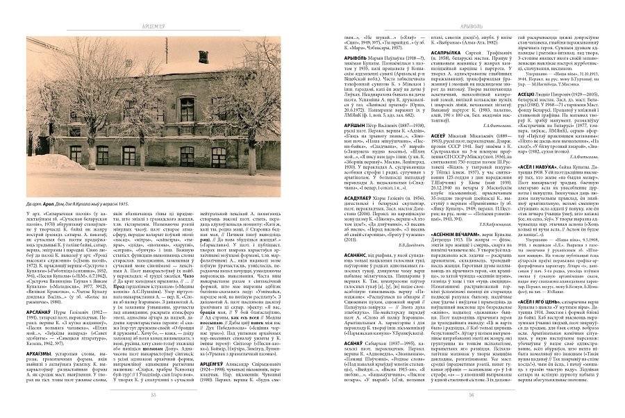 Янка Купала. Энцыклапедыя. Том 1 фото книги 5