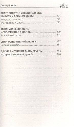Беседы о красоте и любви в сказках и рассказах фото книги 5