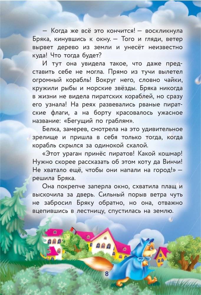 Кот да Винчи. Пираты Кошмарского моря фото книги 9