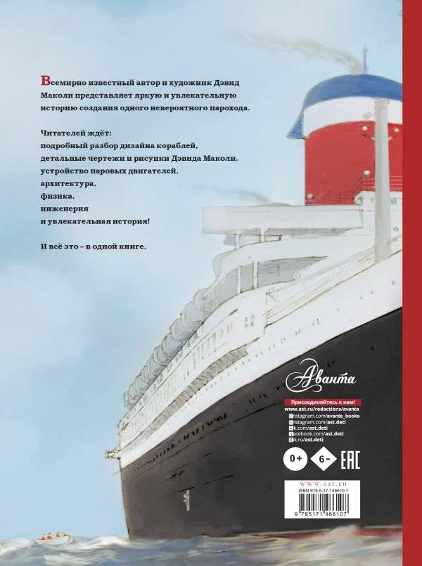 История одного корабля. Как устроены корабли фото книги 2