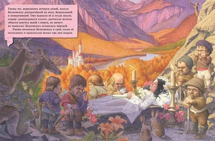 Белоснежка и семь гномов фото книги 5