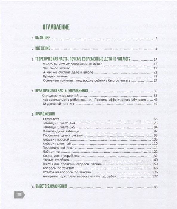 Скорочтение для детей 10-16 лет. Как научить ребенка быстро читать и понимать прочитанное? Книга-тренинг фото книги 2