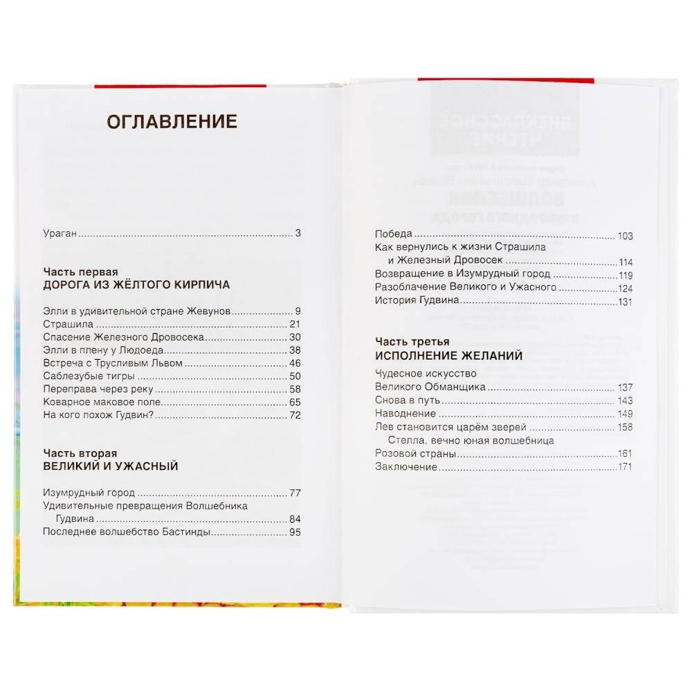 Волшебник изумрудного города. ФГОС фото книги 2