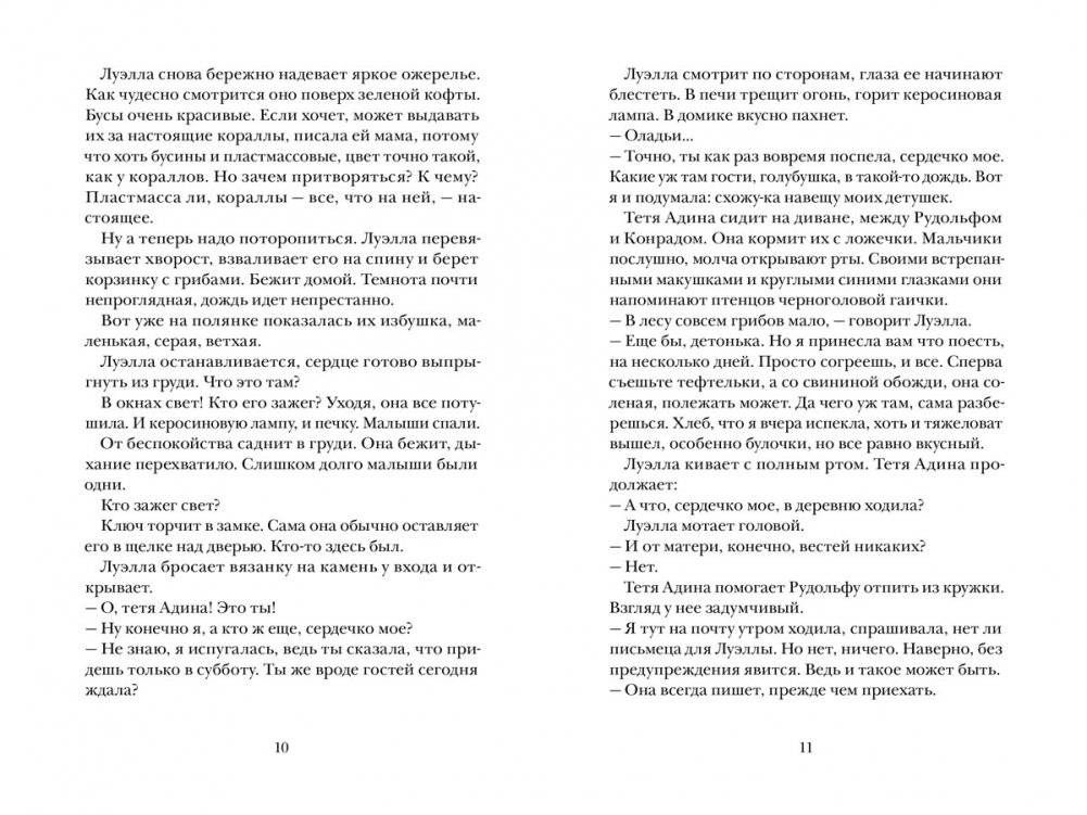 Папа Пелерин фото книги 4