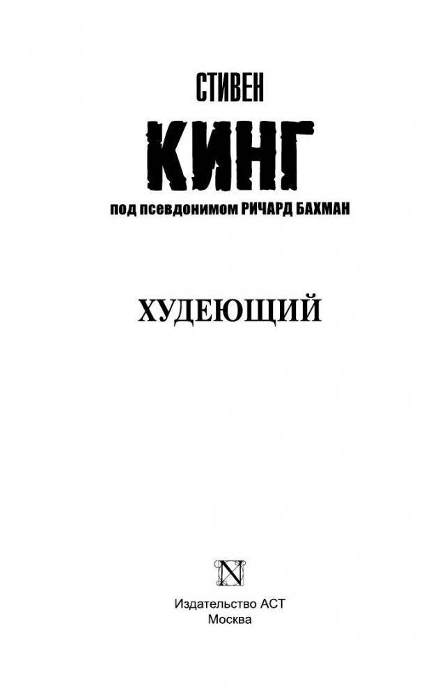 Худеющий фото книги 2