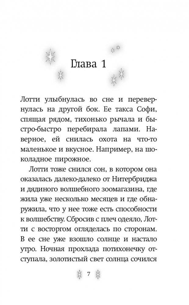 Тайна единорога фото книги 10