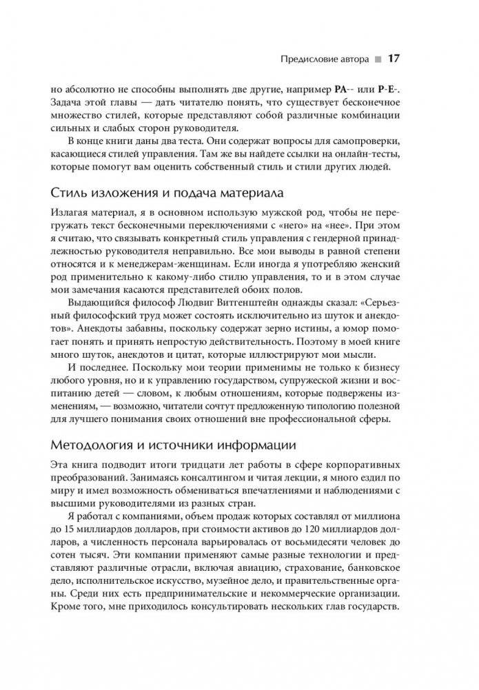 Стили менеджмента — эффективные и неэффективные фото книги 19