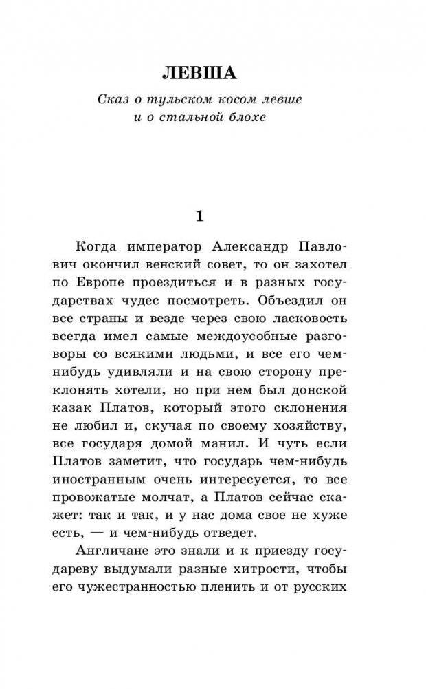 Левша фото книги 5