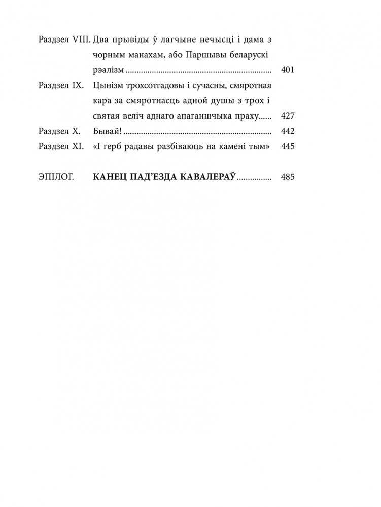 Чорны замак Альшанскі. Раман фото книги 5