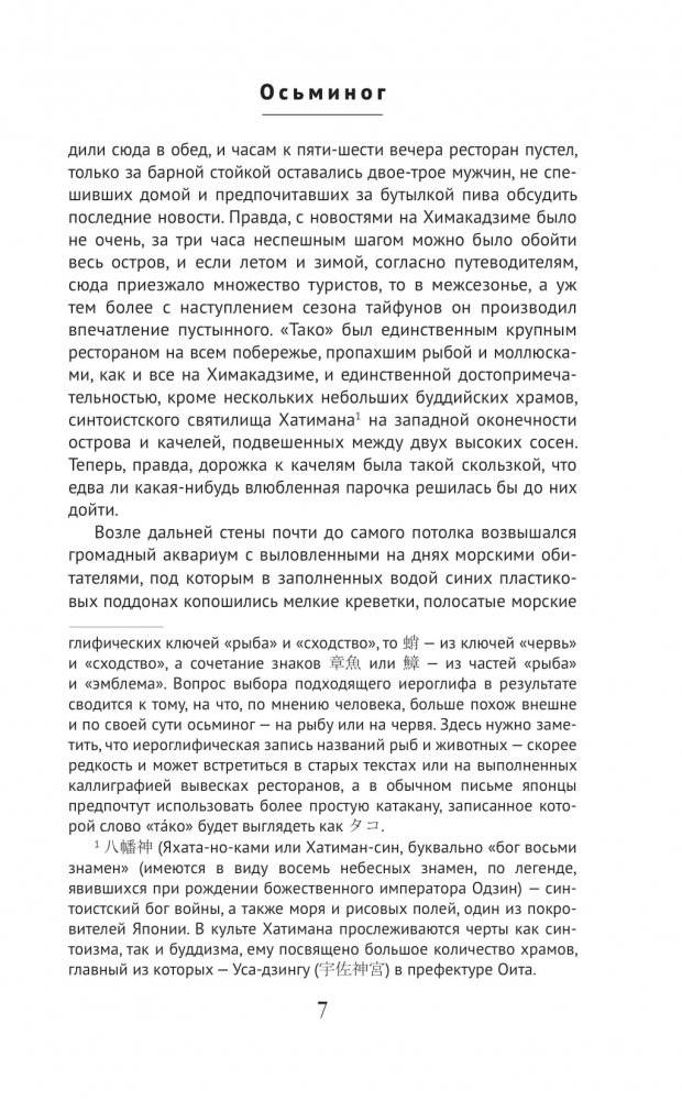 Осьминог фото книги 4