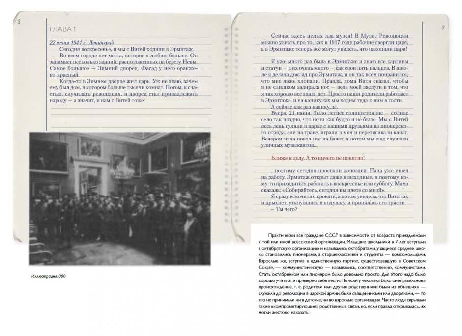 Дневники Виктора и Нади. Ленинград 1941 фото книги 3