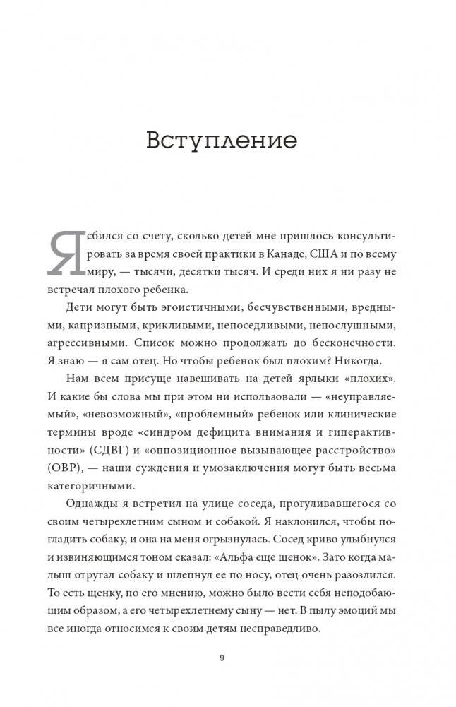 Саморегуляция: как помочь ребенку (и себе) справляться со стрессом фото книги 2