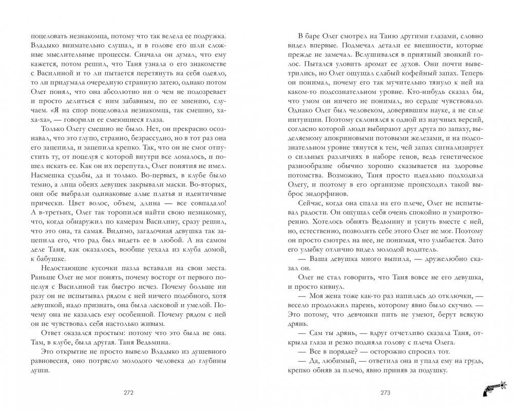 #trendbooks. Восхитительная ведьма фото книги 4
