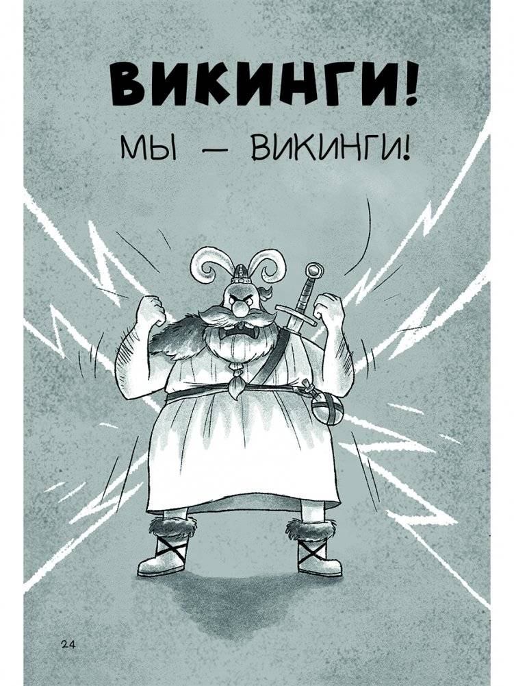 Фрейя и Бесстрашные фото книги 2