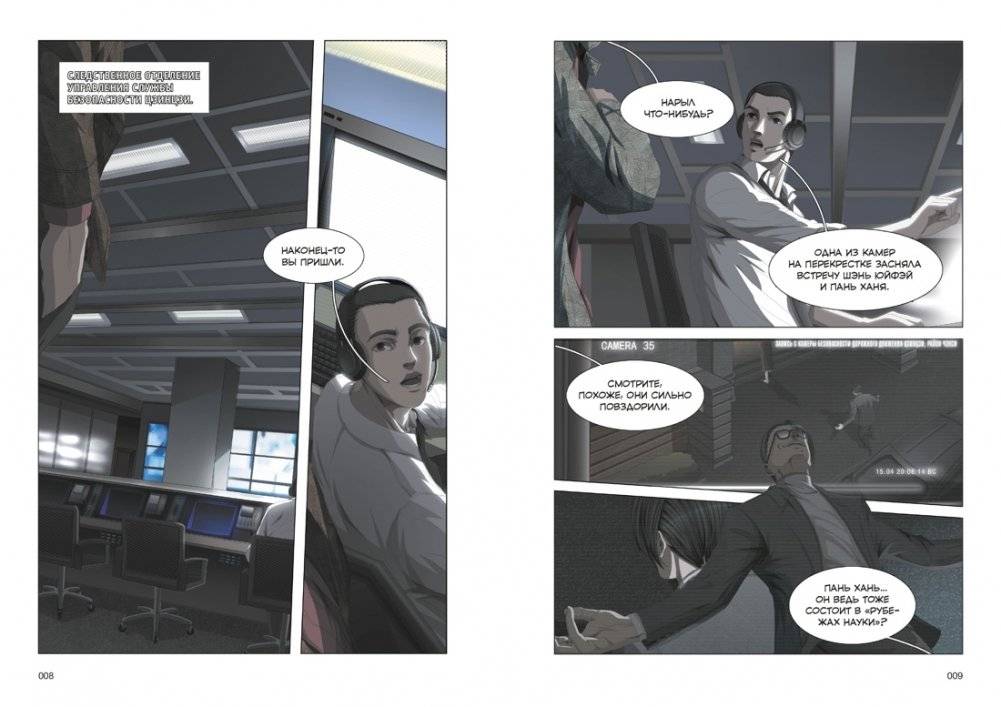 Задача трех тел. Книга 2 фото книги 2