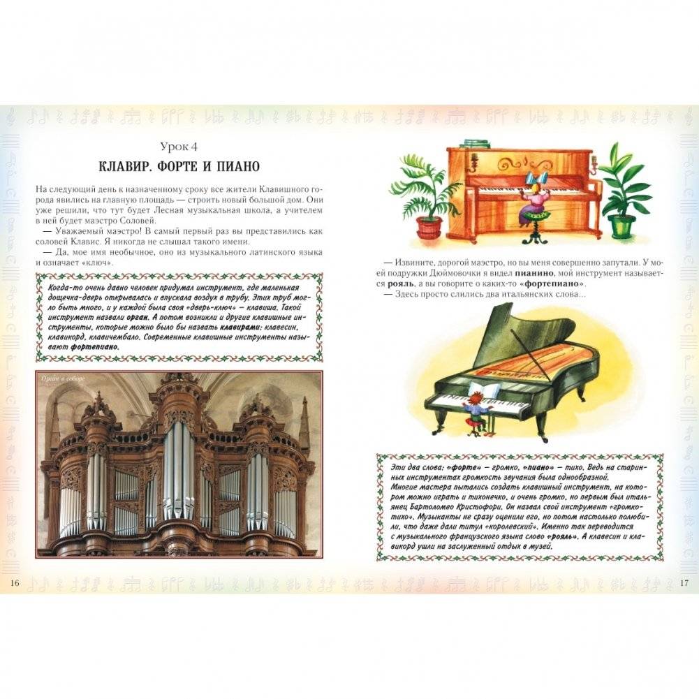 Первое музыкальное путешествие фото книги 2