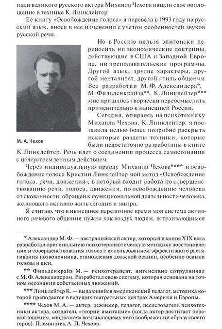 Говори свободно. Создавая совершенный голос фото книги 8