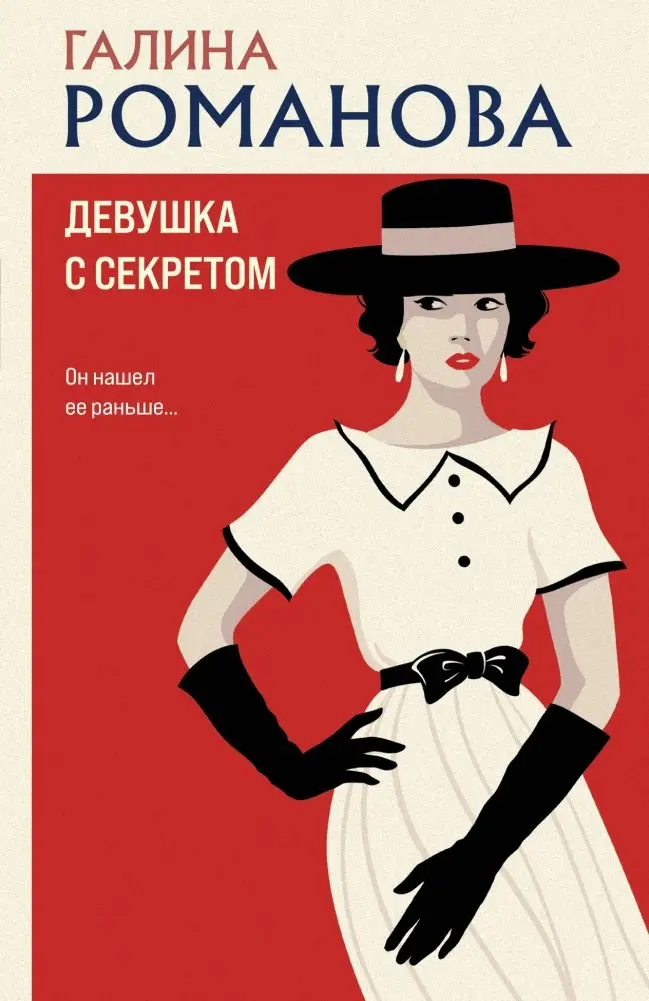 Девушка с секретом фото книги