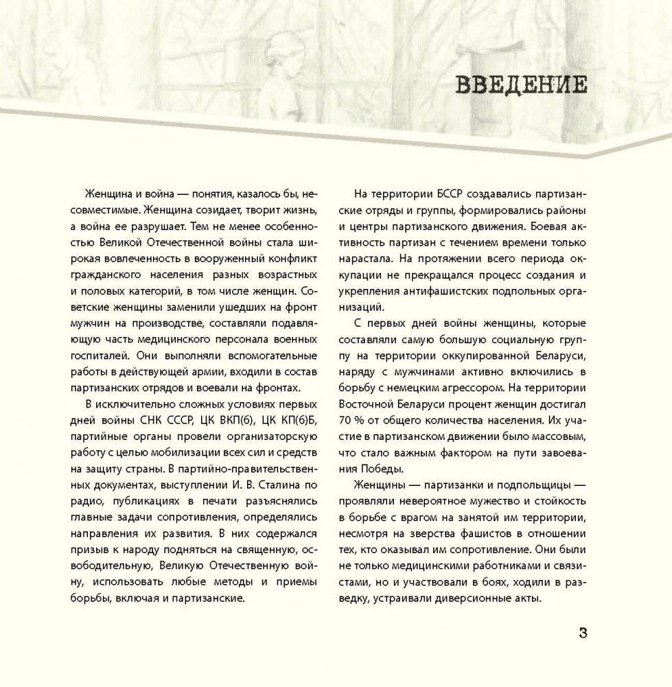 Женщины в партизанском движении Беларуси фото книги 3